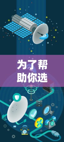 为了帮助你选择适合的翻墙软件,以下是一步步的建议 为了帮助你选择适合的翻墙软件,以下是一步步的建议