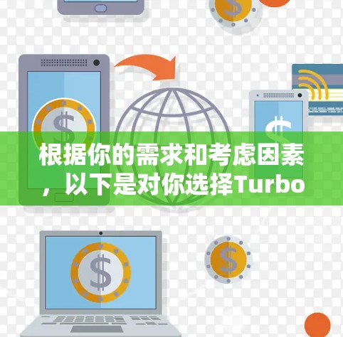 根据你的需求和考虑因素,以下是对你选择Turbo VPN和X-VPN的总结